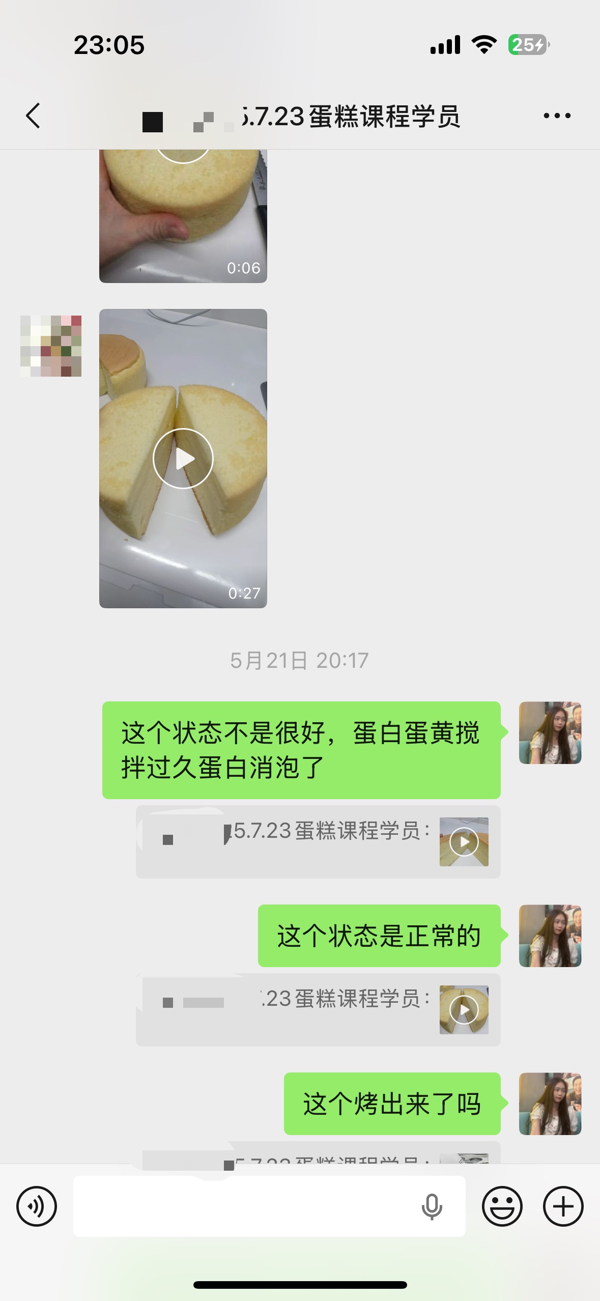 结课学员发送戚风蛋糕视频后，陆老师判断蛋白消泡和正常状态的微信答疑记录