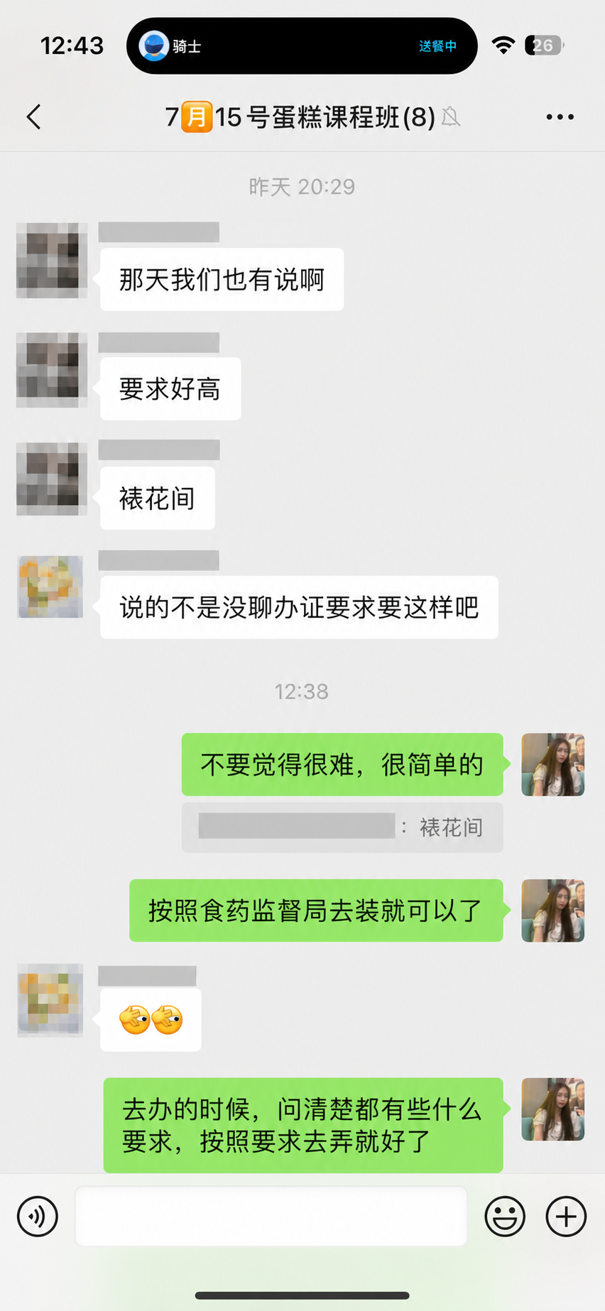 蛋糕课程群内讨论办理营业执照和裱花间要求的第一张连续微信聊天记录