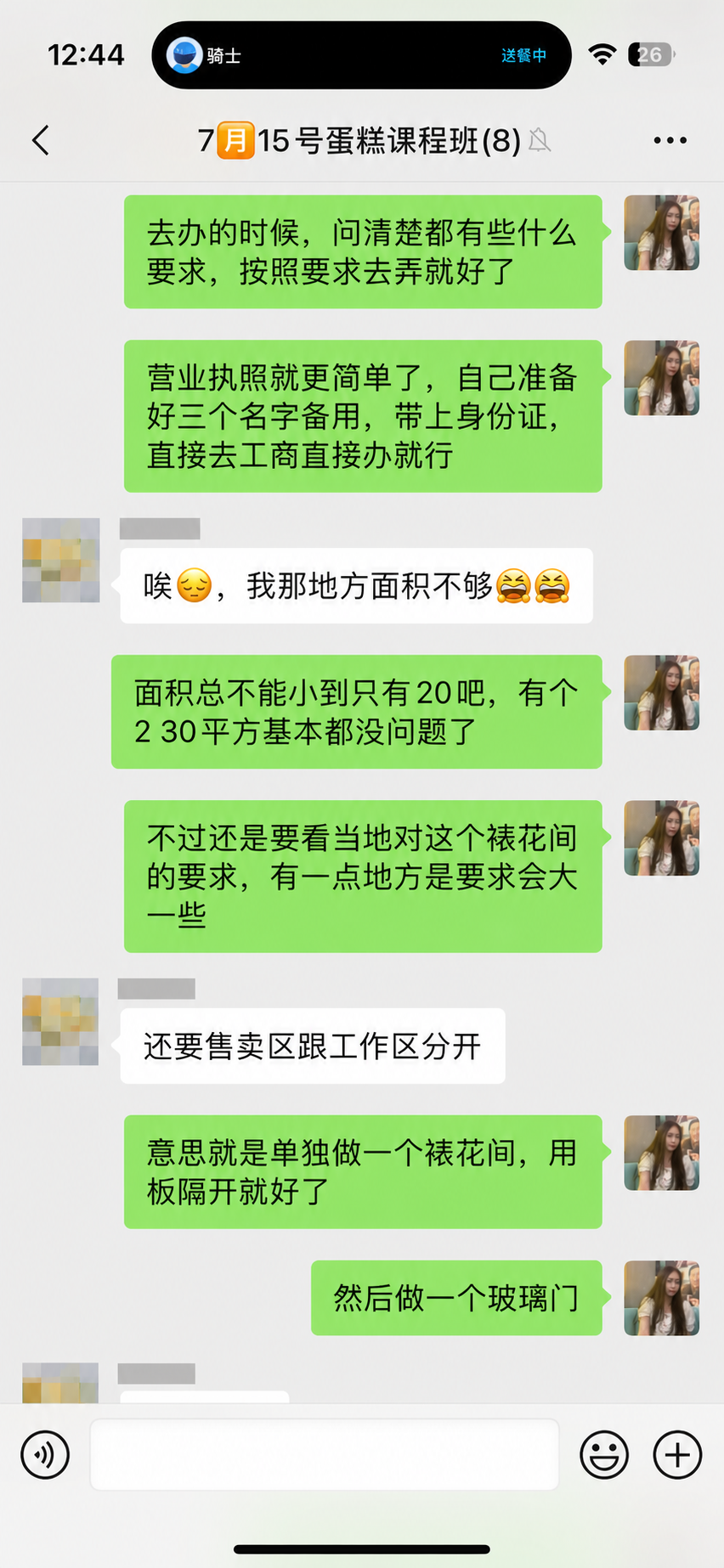 蛋糕课程群内继续讨论裱花间面积和场地分区的第二张连续微信聊天记录