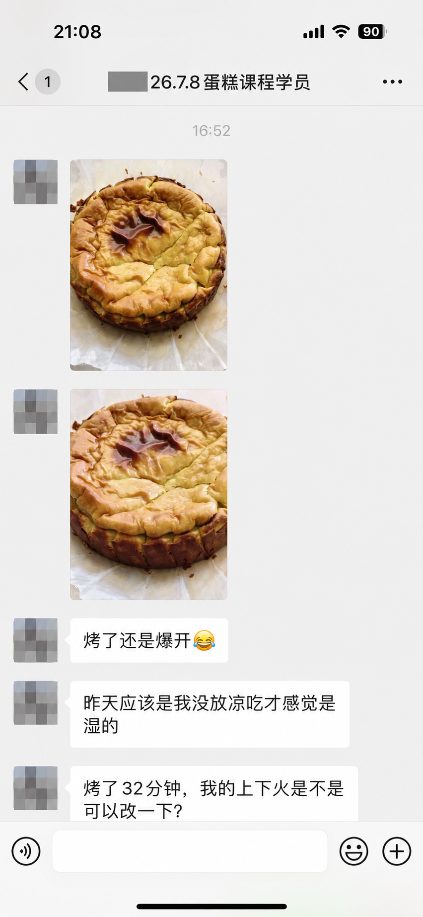 匿名处理后的微信聊天截图，学员展示巴斯克成品并询问表面爆开和烘烤时间问题