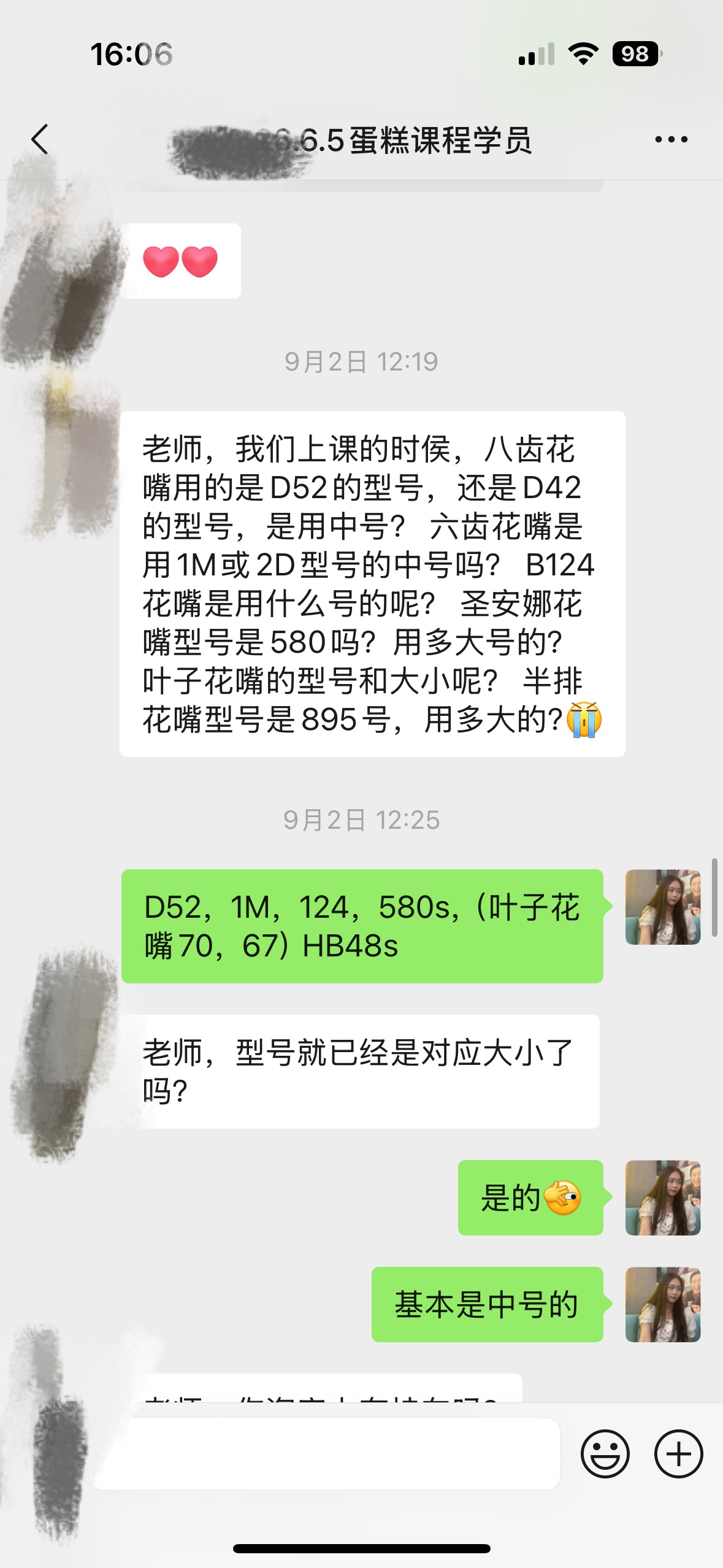 匿名处理后的微信聊天截图，学员询问多种常用花嘴的型号和大小，陆老师逐项回复
