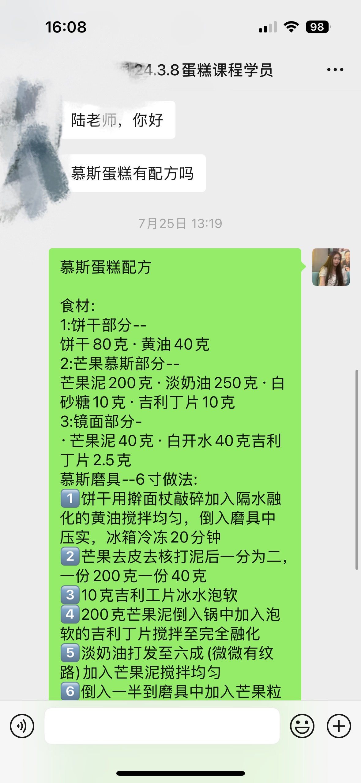 匿名处理后的微信聊天截图，学员询问芒果慕斯配方，陆老师回复六寸配方和制作步骤