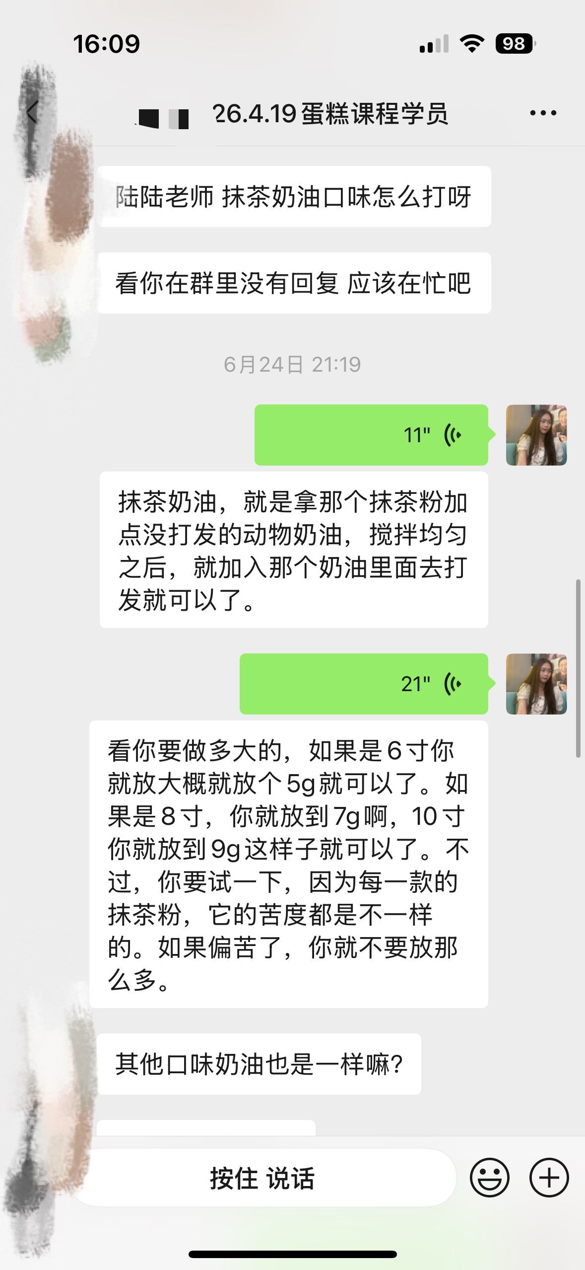 学员询问抹茶奶油调制方法及参考用量的真实课后答疑截图