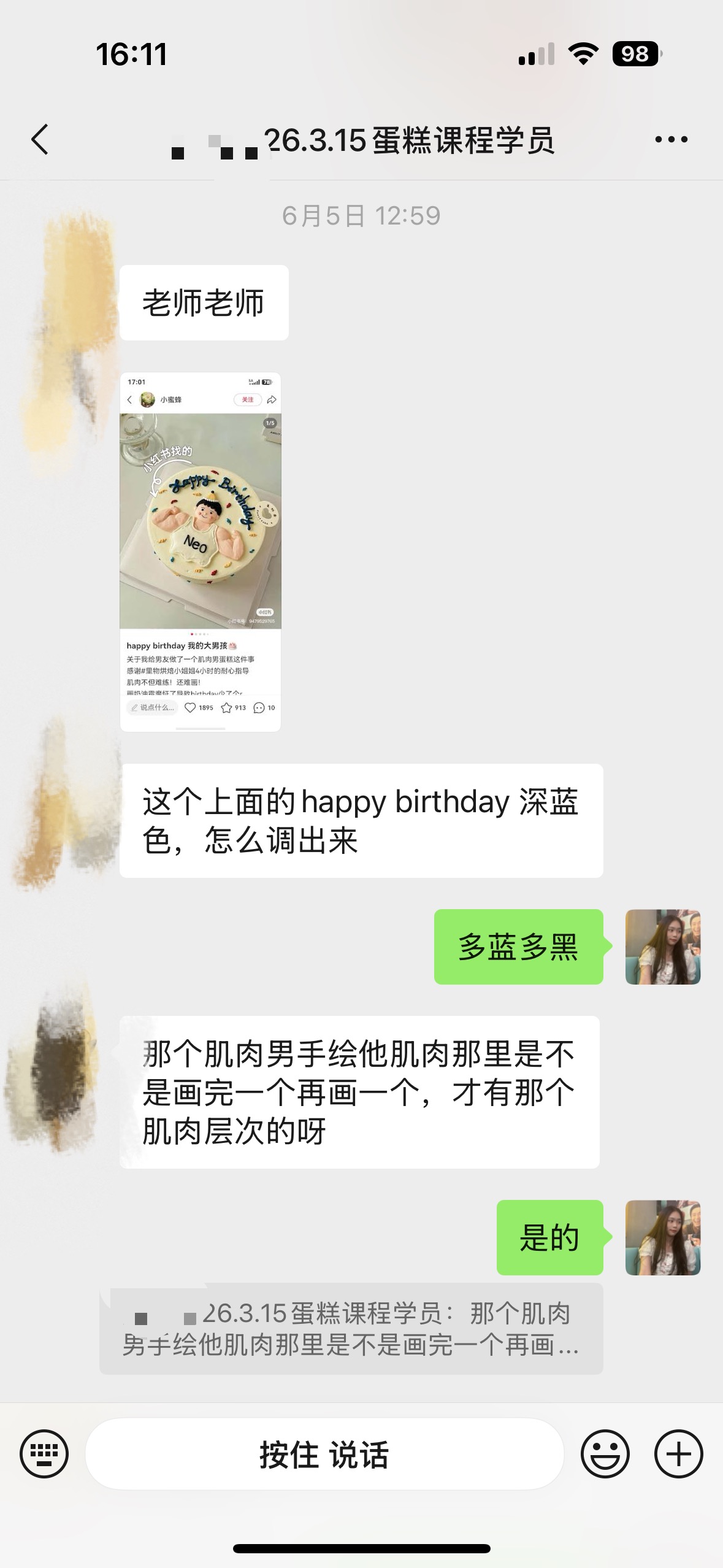 匿名处理后的微信聊天截图，学员展示肌肉男蛋糕参考图并询问深蓝色调色和肌肉层次